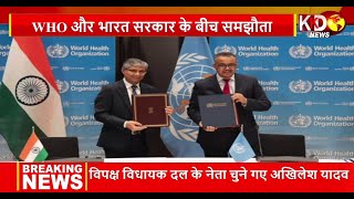 WHO और भारत सरकार के बीच समझौता, गुजरात में बनेगा पारंपिक दवाओं का ग्लोबल सेंटर | Ministry of AYUSH