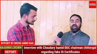 Interview with Choudary hamid BDC chairman chittergul regarding fake St Certificates