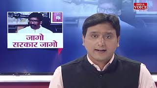 #PuchtaHaiJharkhand: JMM विधायक का सरकार पर आरोप, देखिये पूरी #Debate इंडिया वॉयस पर !