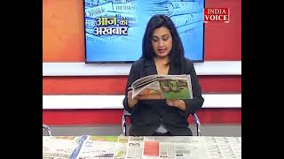 #AajKaAkhbar: देखें आज के अखबार में क्या है ख़ास ? | 26 March 2022 | India Voice पर।