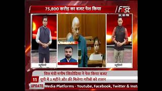 Delhi Budget 2022: दिल्ली में होगा 'रोजगार ऑडिट'- Deputy CM Manish Sisodia