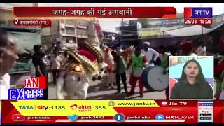 Kuchamancity News(Raj)-भगवान आदिनाथ के जन्म कल्याणक पर निकाली शोभायात्रा,जगह जगह की गई अगवानी|JAN TV