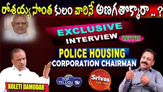 Exclusive Interview | Telangana Police Housing Corporation Chairman Damodar | Top Telugu TV