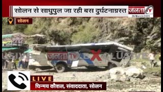 Bus Accident in Himachal: सोलन से साधुपुल जा रही बस खाई में गिरी, दो की मौत, 5 घायल | Janta Tv |