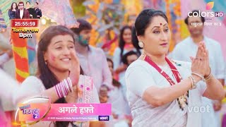 Sasural Simar Ka 2 Promo | Bhaang Ke Nashe Me Badi Maa Ka Simar Ke Sath Dance