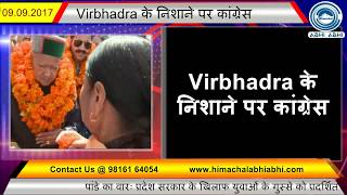 Virbhadra के निशाने पर कांग्रेस