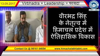 Virbhadra + Leadership = फायदा