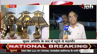 Chhattisgarh News || Raipur में ट्रेड एक्सपो मेले का आयोजन, Mayor Aijaz Dhebar ने किया शुभारंभ