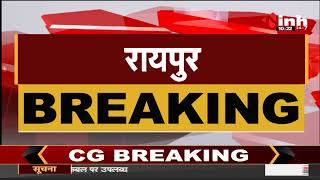 Chhattisgarh News || Raipur में प्रदर्शन पर प्रतिबंध, जिले भर में Section 144 लागू