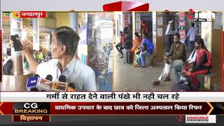 Chhattisgarh News || Jagdalpur अंतरराज्यीय बस स्टैंड में बदहाली, पेयजल और सफाई व्यवस्था हुई ठप
