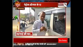 Ballabhgarh: महंगाई की मार झेल रही है आम जनता | Janta Tv |