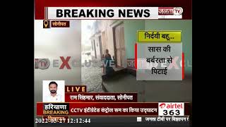 Sonipat: बहू ने सास की जमकर कर दिया पिटाई, Video Viral