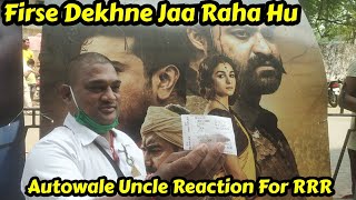 Autowale Uncle Watching RRR Movie Second Time In Hindi Dubbed Version