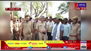 Gajipur News(Up)-शव मिलने से क्षेत्र में फैली सनसनी,कासिमाबाद थाना पुलिस जुटी जांच में |JAN TV
