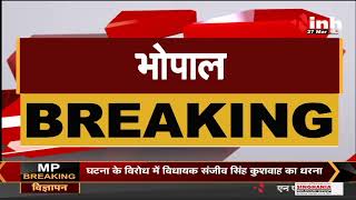 MP News || Bhopal Gas Tragedy से जुड़ी बड़ी खबर, 24 May को आ सकता है सेशंस कोर्ट का फैसला