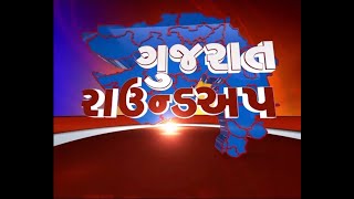 Gujarat Roundup (27/03/2022) | MantavyaNews