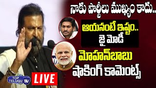 Mohan Babu Shocking Comments At Rajahmundry L I V E | YS Jagan | PM Modi | Top Telugu TV