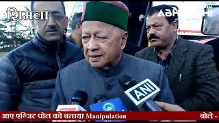 Virbhadra: My Exit Poll Will Change All The Equations