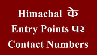 Himachal  के Entry Points पर Contact Numbers