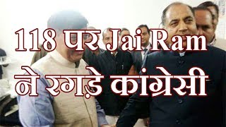 118 पर Jai Ram ने रगडे़ कांग्रेसी