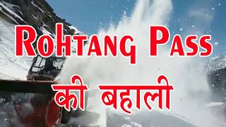 Manali-Leh Highway Snow Clearing By March 31
