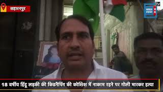 Pakistan में हिंदू लड़की की गोली मारकर हत्या, दिल्ली में पाकिस्तान PM इमरान खान का फूंका गया पुतला