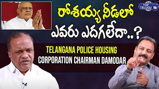 Telangana Police Housing Corporation Chairman Damodar About Rosaiah | Top Telugu TV