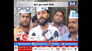 Jamnagar: પેપરલીક મામલે આપ દ્વારા કરાયો વિરોધ | MantavyaNews
