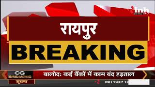 Chhattisgarh News || College में Online होगी Exam, राज्य सरकार ने जारी किया आदेश