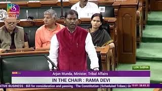 Shri Arjun Munda on the Constitution (Scheduled Tribes) Order (Amendment) Bill, 2022 in Lok Sabha.