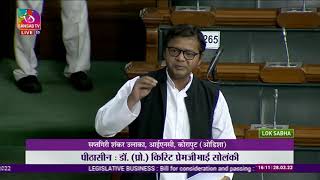 Saptagiri Sankar Ulaka | Discussion on the Constitution Scheduled Tribes Order Amendment Bill, 2022