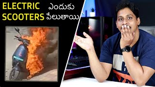 Electric Scooters ఎందుకు పేలుతాయి ? OLA S1 Pro Catches Fire and Blast,samsung m33