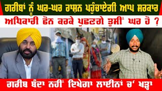Punjab Goverment door to door rations policy | another big decision of bhagwant-mann