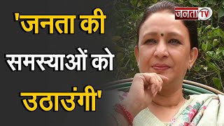 Uttar Pradesh: कांग्रेस विधानमंडल की नेता आराधना मिश्रा, सुनिए Janta Tv से खास बातचीत में क्या बोलीं