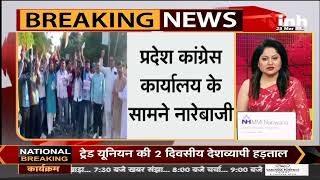 MP Bhopal News || PM TET पेपर Viral मामले में NSUI ने  प्रदेश Congress कार्यालय के सामने नारेबाजी