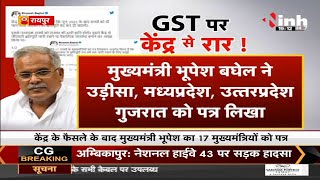 CG News || CM Bhupesh Baghel ने 17 राज्यों के मुख्यमंत्रियों को लिखा पत्र, GST को लेकर कही ये बात