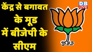 केंद्र से बगावत के मूड में BJP के CM | N.Biren Singh ने की अफ्स्पा हटाने की बात | Manipur | #DBLIVE