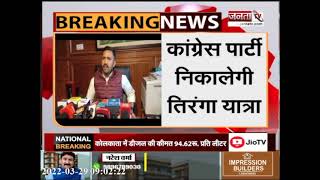 Shimla: Congress party निकालेगी तिरंगा यात्रा, सुनिए क्या बोले Vikramaditya singh? | Janta Tv |