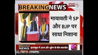 बसपा सुप्रीमो मायावती ने BJP और SP पर साधा निशाना, बोलीं- 'हिन्दू-मुस्लिम कराकर बनाया भय का माहौल'