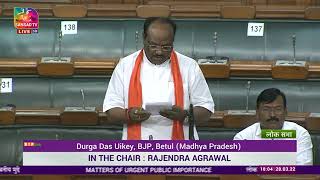 Shri Durga Das Uikey on Matter of Urgent Public Importance in Lok Sabha: 28.03.2022