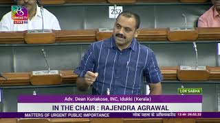 Dean Kuriakose Raising Matters of Urgent Public Importance in Rajya Sabha | Budget Session