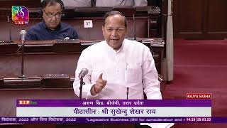 Shri Arun Singh on the Appropriation Bill, 2022 & The Finance Bill, 2022 in Rajya Sabha.