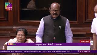 Shri Ramkumar Verma on the Appropriation Bill, 2022 & The Finance Bill, 2022 in Rajya Sabha.