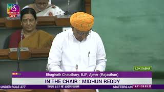 Shri Bhagirath Choudhary on Matter Under Rule 377 in Lok Sabha.