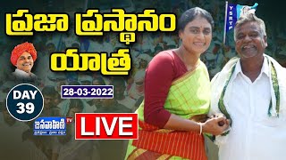 తెలంగాణ పార్టీ అధినేత్రి YS షర్మిల గారి మహా పాదయాత్ర 39వ రోజు | PrajaPrasthanam || JANAVAHINI TV