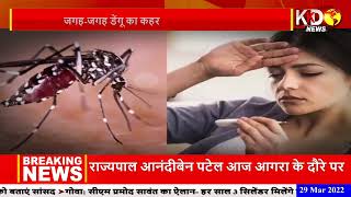 Dengue: मच्छरों से हो जाइये सावधान! देश में बढ़ रहे डेंगू के मामले | Dengue Alert