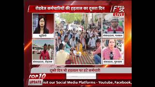 Haryana: हरियाणा रोडवेज कर्मचारियों की हड़ताल जारी, दूसरे दिन भी हड़ताल पर डटे रहे कर्मचारी