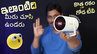Samsung The Freestyle Projector - Unboxing and Top Features in Telugu