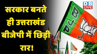 Uttarakhand- BJP में छिड़ी रार ! BJP के Poster से Madan Kaushik गायब | Pushkar Dhami | Breaking News