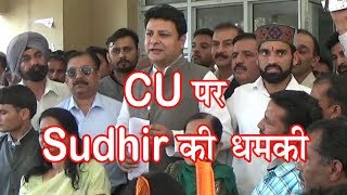 CU पर Sudhir की धमकी